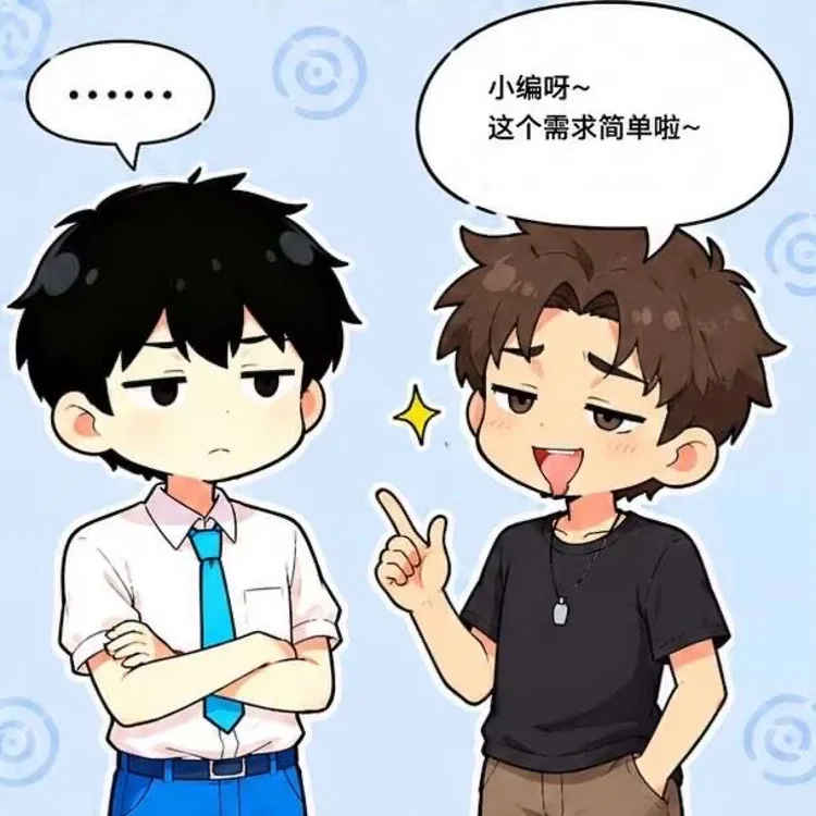 x萌小编日常：违规、不违规｜剧本图片3