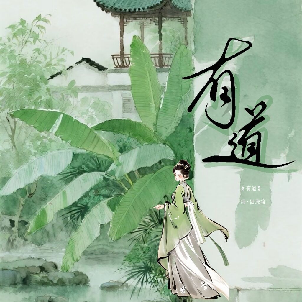 有道｜剧本图片2