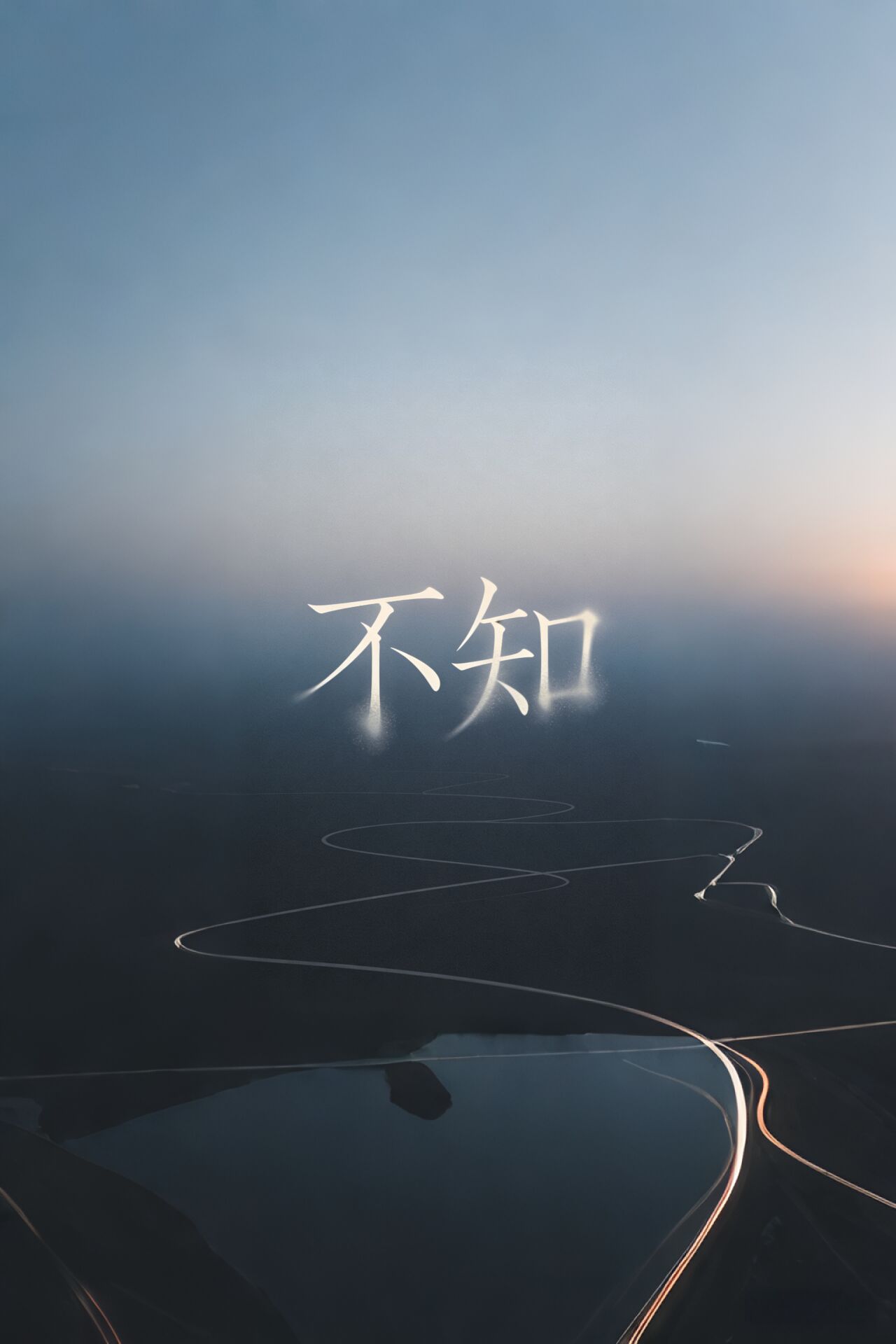 不知｜剧本图片2