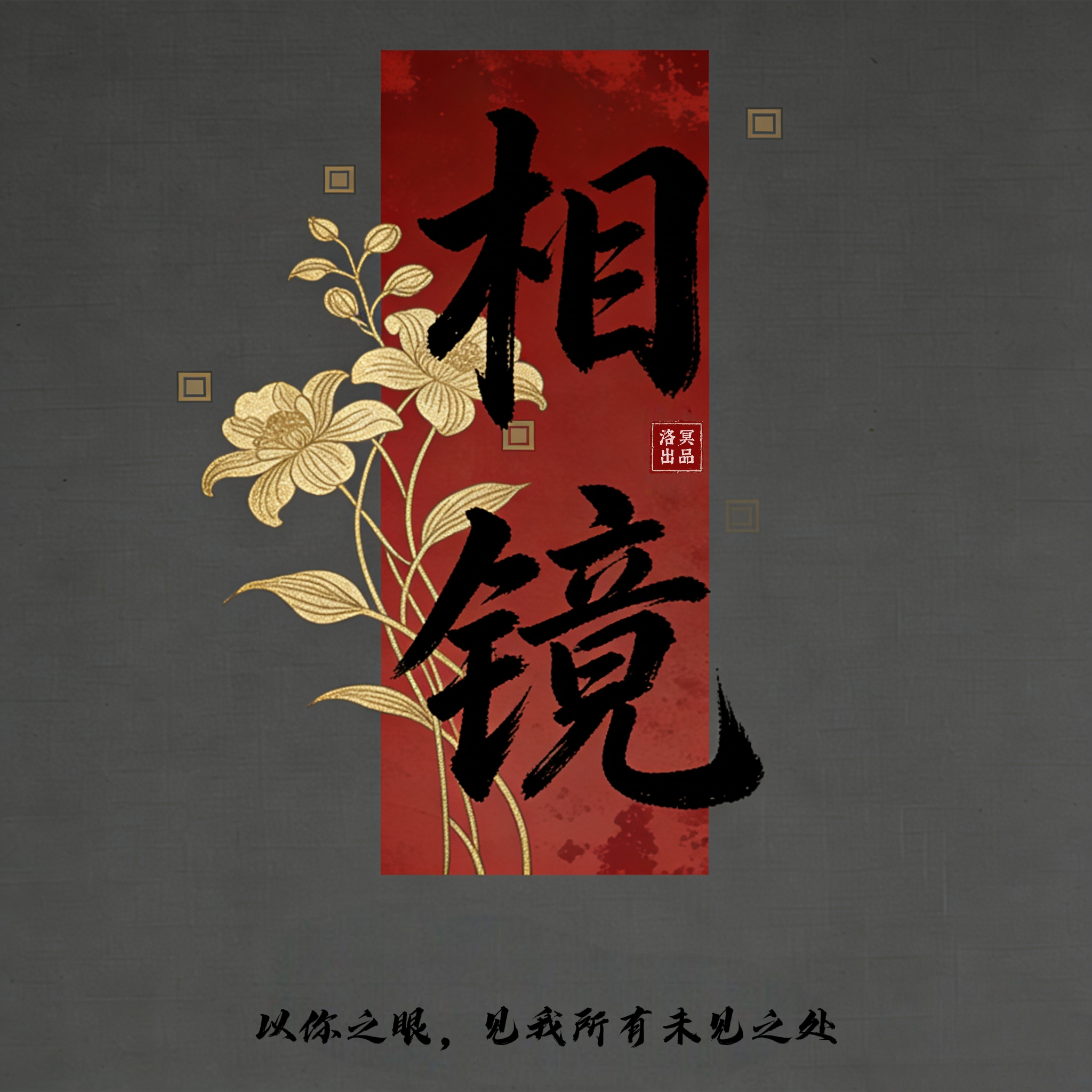 《相镜》｜剧本图片2