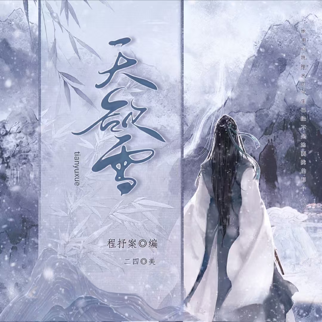 天欲雪 - script image 2