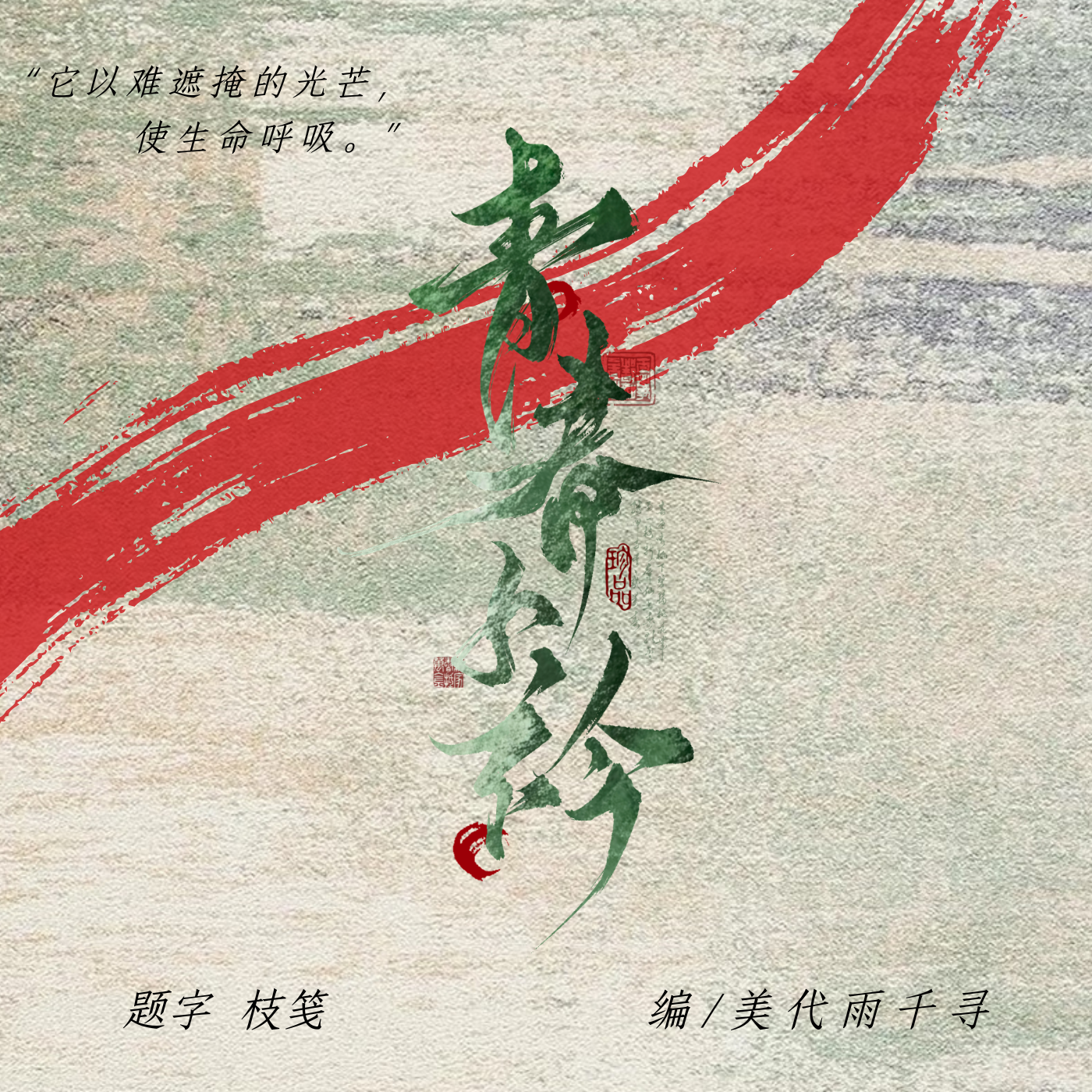 青青子衿｜剧本图片2