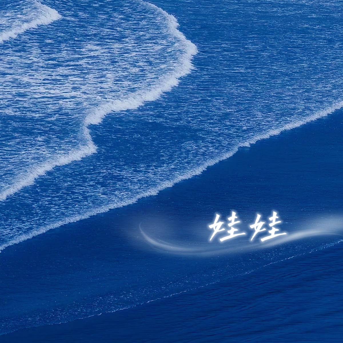 娃娃｜剧本图片2