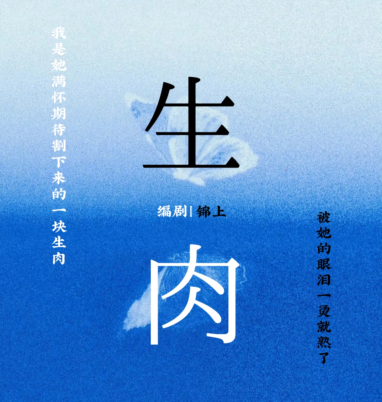 生肉｜剧本图片2