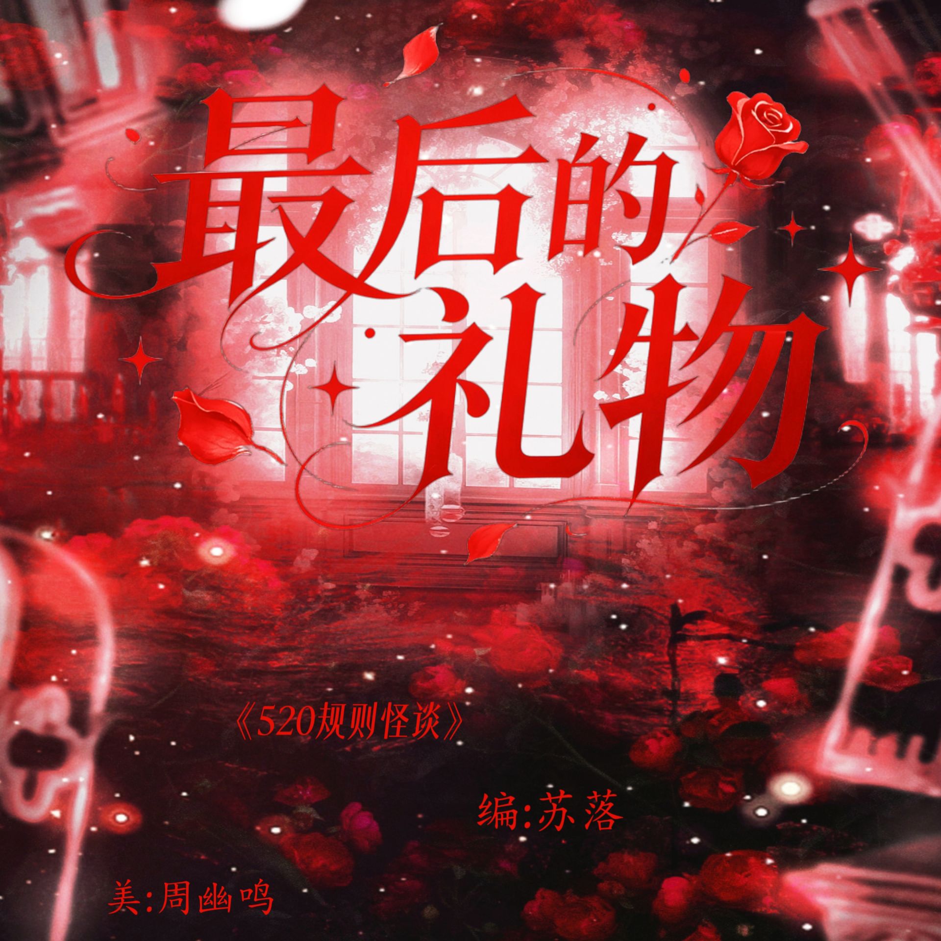 最后的礼物｜剧本图片2