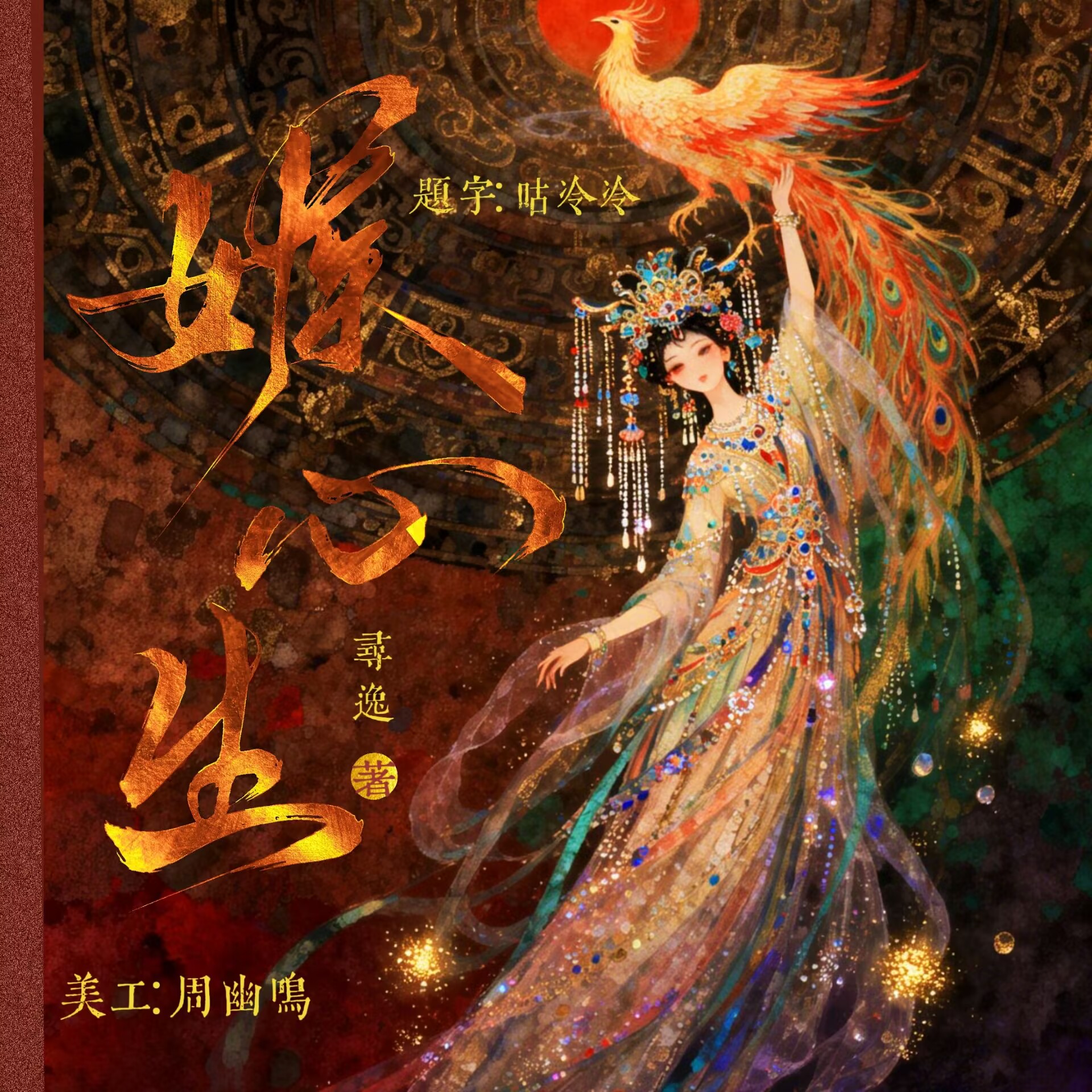 嫉心生｜剧本图片2