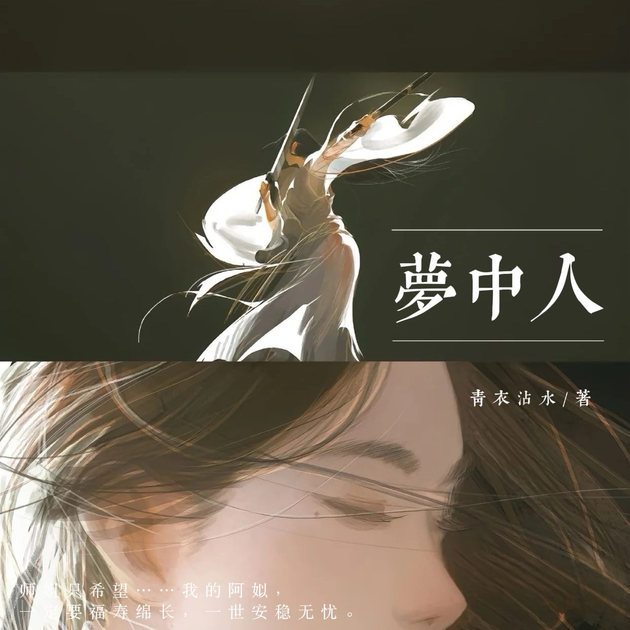 梦中人 - script image 2