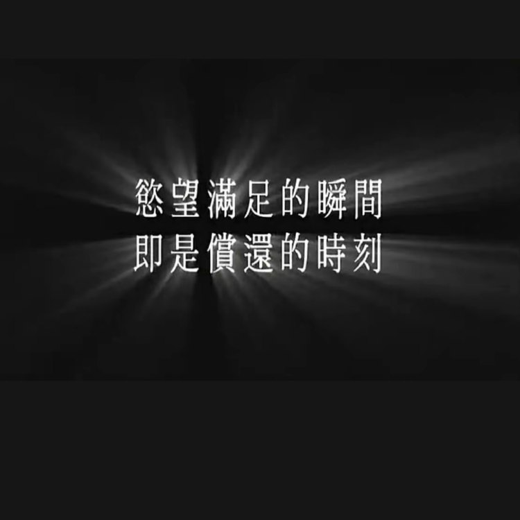第八号当铺（自编版）｜剧本图片2