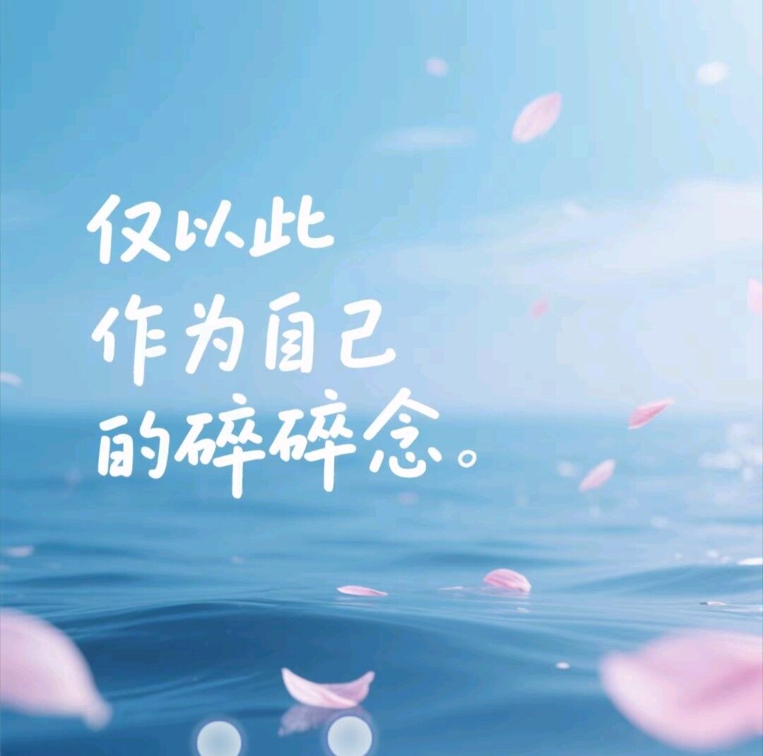谨以此作为自己的碎碎念 - script cover