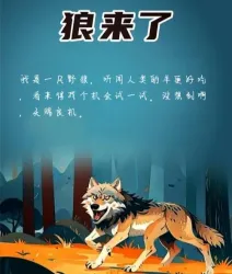 狼来了【狼的视角】｜作品封面
