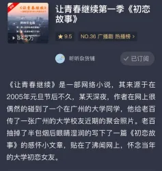 《让青春继续》初恋故事（片段）｜作品封面