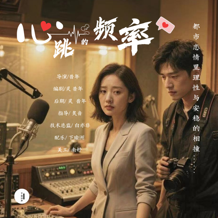 心跳的频率｜作品封面