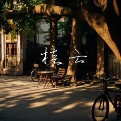 桂云｜作品封面