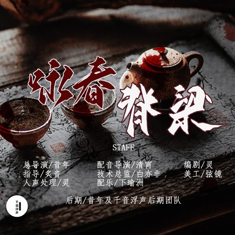 咏春－脊梁｜作品封面