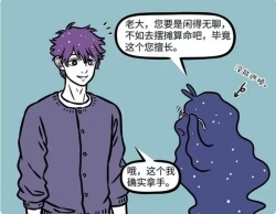 《非人哉》算卦｜剧本封面