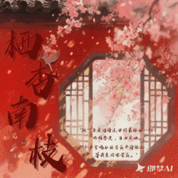栖杏南枝｜剧本封面