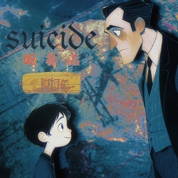 SUICISE贩卖店｜剧本封面