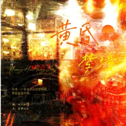 黄昏梦境｜作品封面