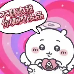 撤回了？又和我表白呢吧～｜作品封面