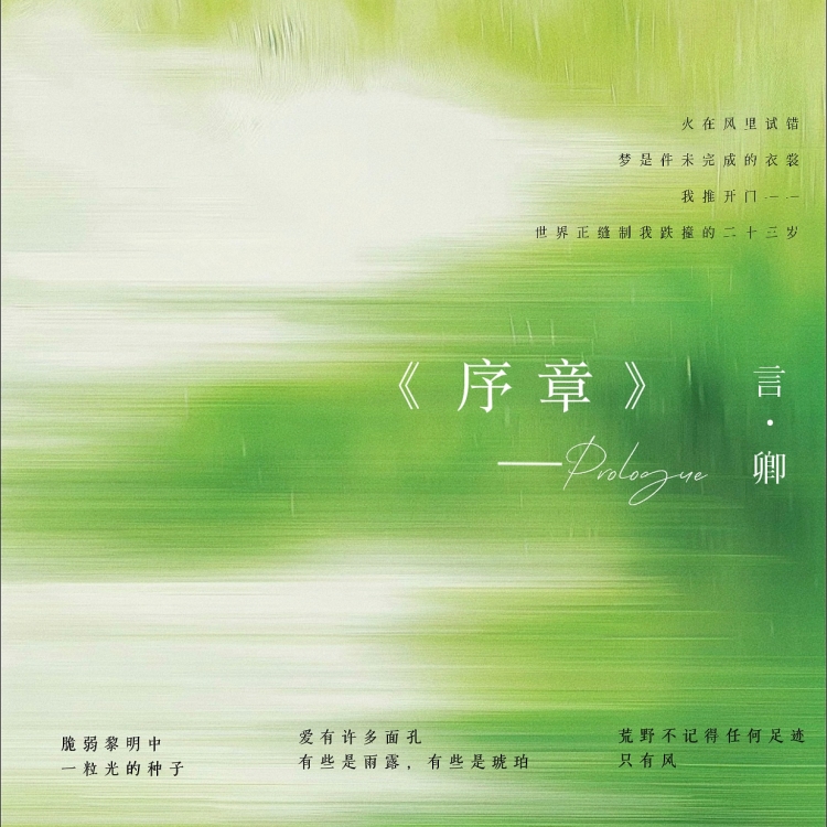 序章｜作品封面