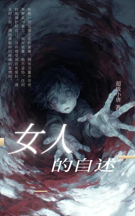 女人的自述｜作品封面
