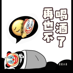 再也不喝酒了｜剧本封面