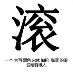 【表情包配音】别惹我我忍了很久｜剧本封面