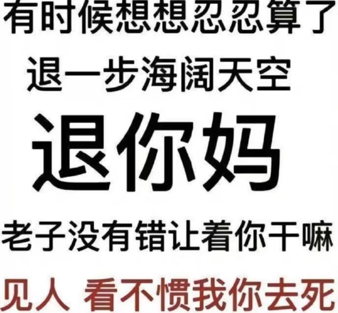 【表情包配音】别惹我我忍了很久 - 别对我大呼小叫 character avatar