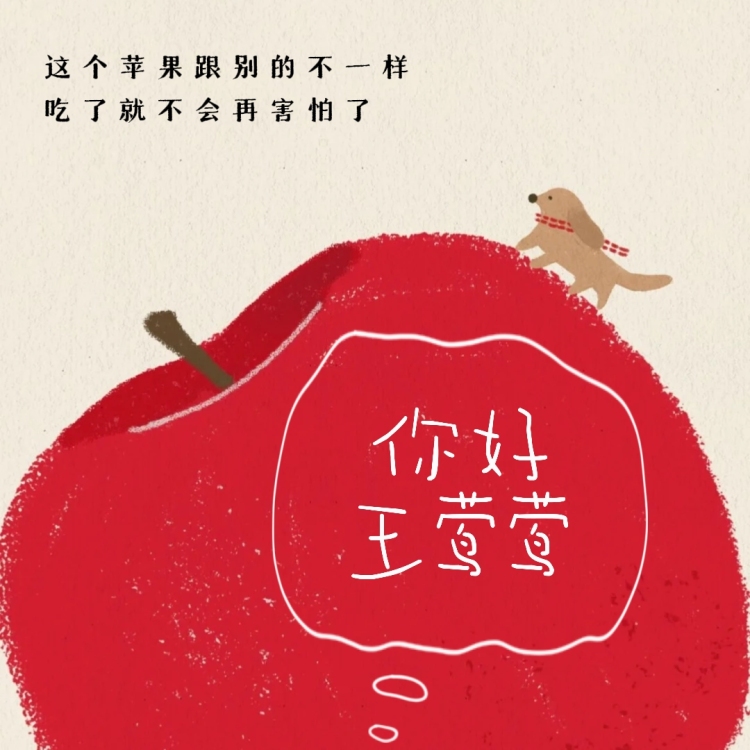 你好，王莺莺｜作品封面