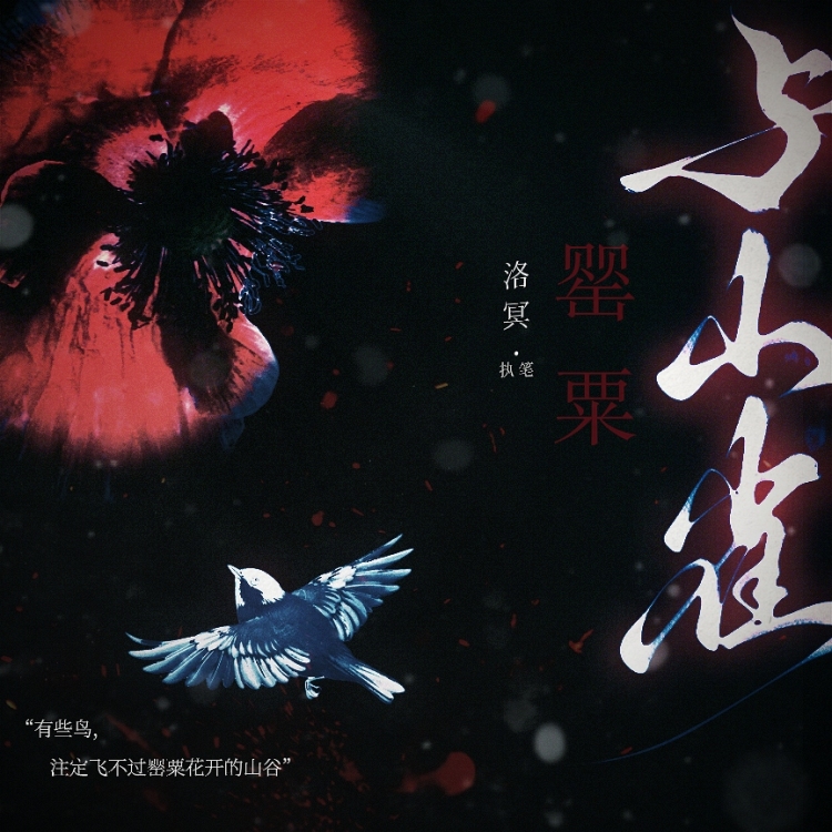 山雀｜作品封面