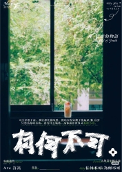 【歌本】有何不可 - script cover