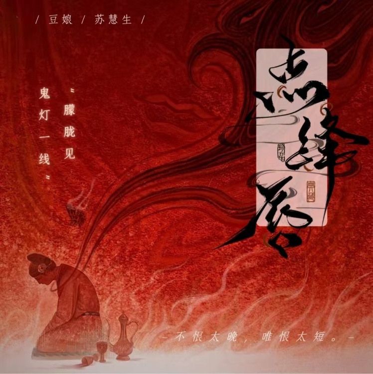 点绛唇｜作品封面