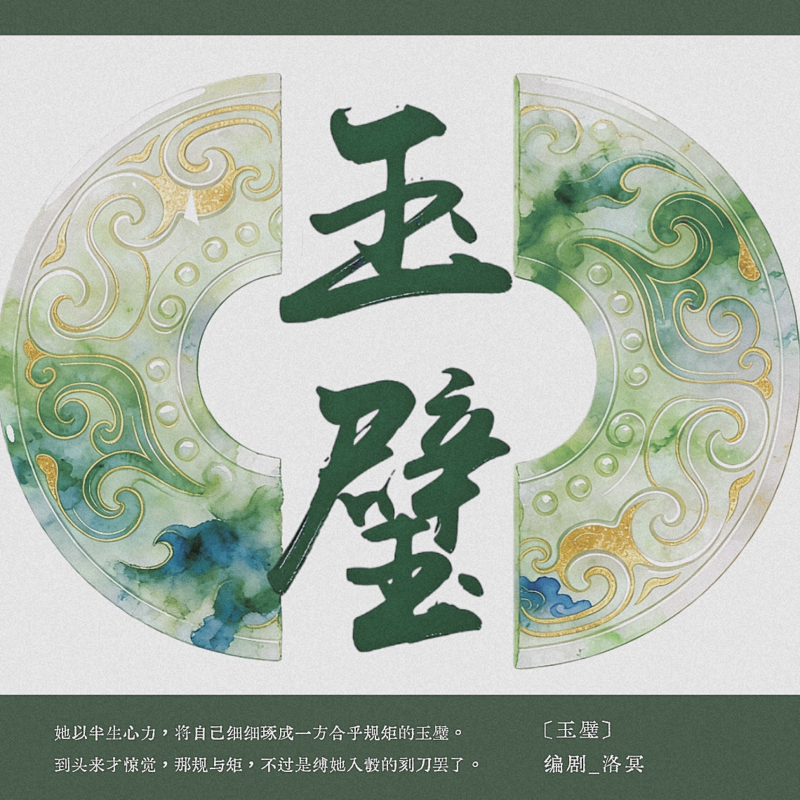 玉璧|剧本图片1