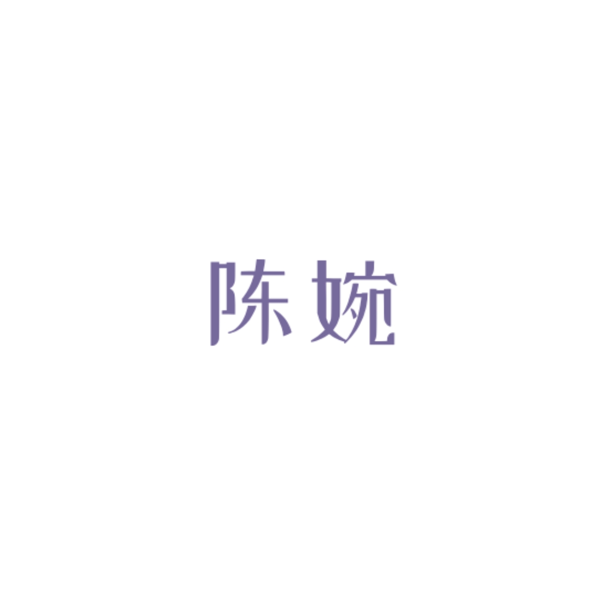 欲雨【漩涡】｜陈婉角色头像