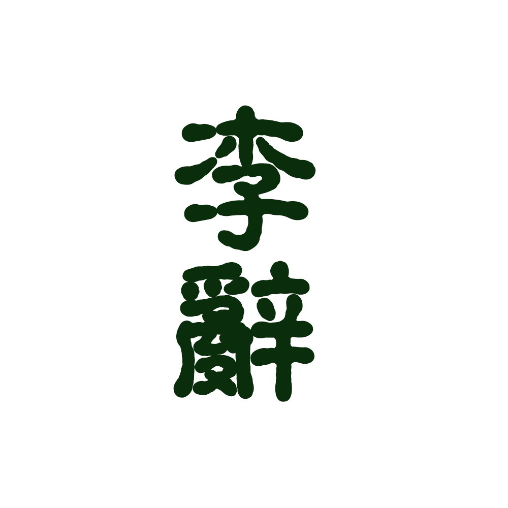 唇枪舌战｜李辞角色头像