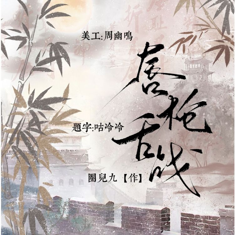 唇枪舌战｜作品封面