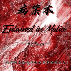 罪与爱｜剧本封面