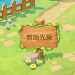 劳动光荣｜作品封面