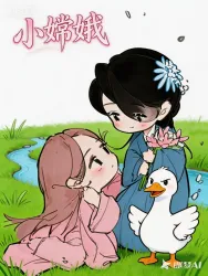 小嫦娥｜作品封面