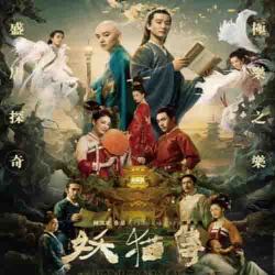 《妖猫传》片段｜剧本封面