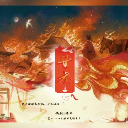 廿三 · 上｜作品封面