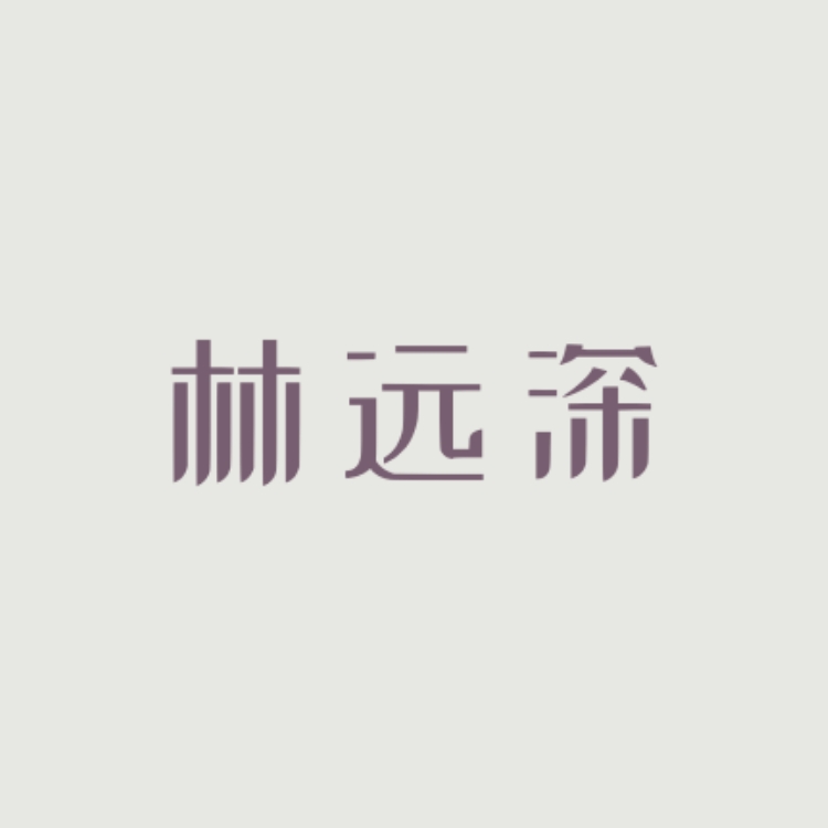 她消失的那一天｜林远深角色头像