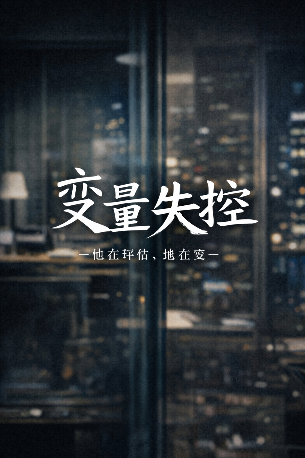 变量失控｜许知微角色头像