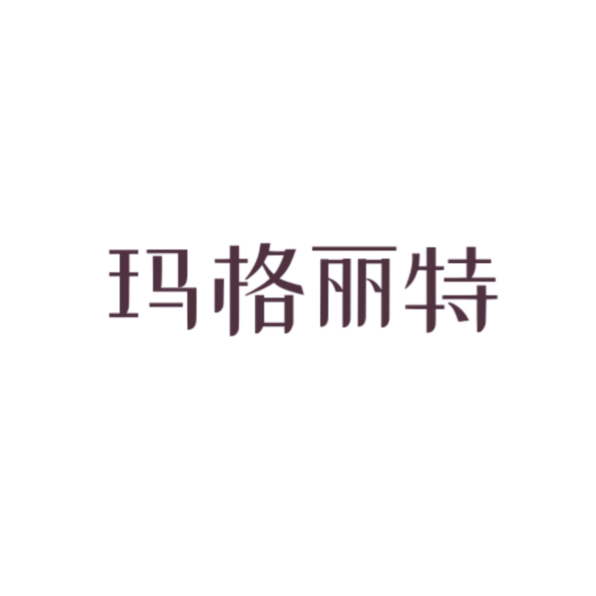 林中夜语｜玛格丽特角色头像
