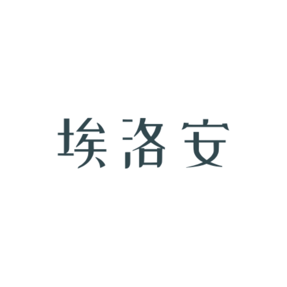 林中夜语｜埃洛安角色头像