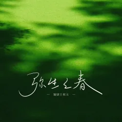 弥生之春｜作品封面