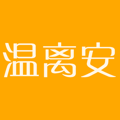 夏烬（上） - 温离安 character avatar