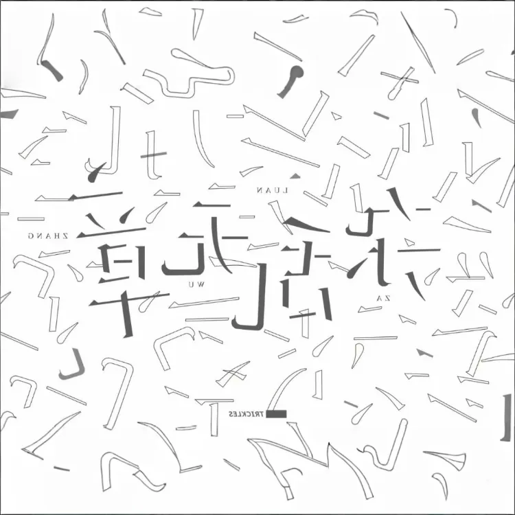 无章杂乱 - script cover