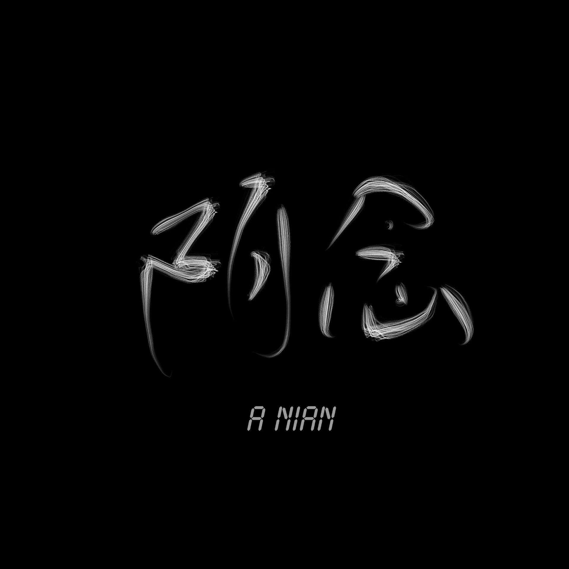 停在十二岁｜阿念角色头像