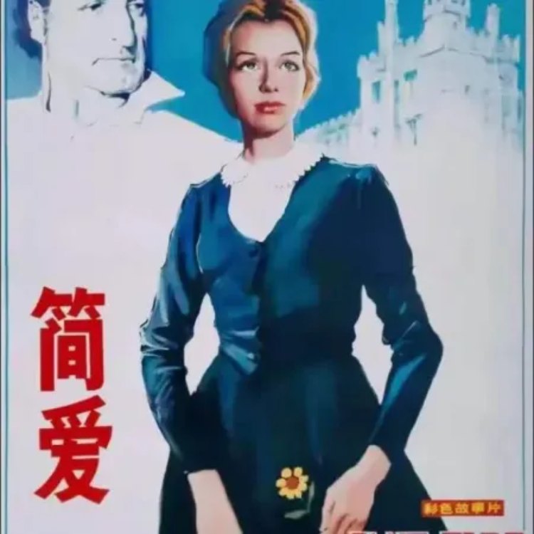 简爱5重逢 - script cover